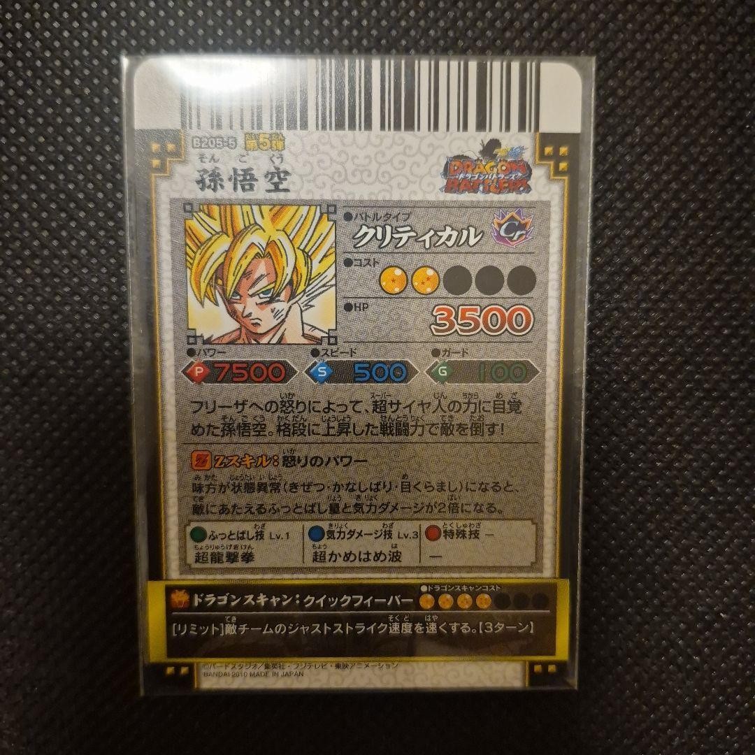 Dragon Battlers Rare Son Goku