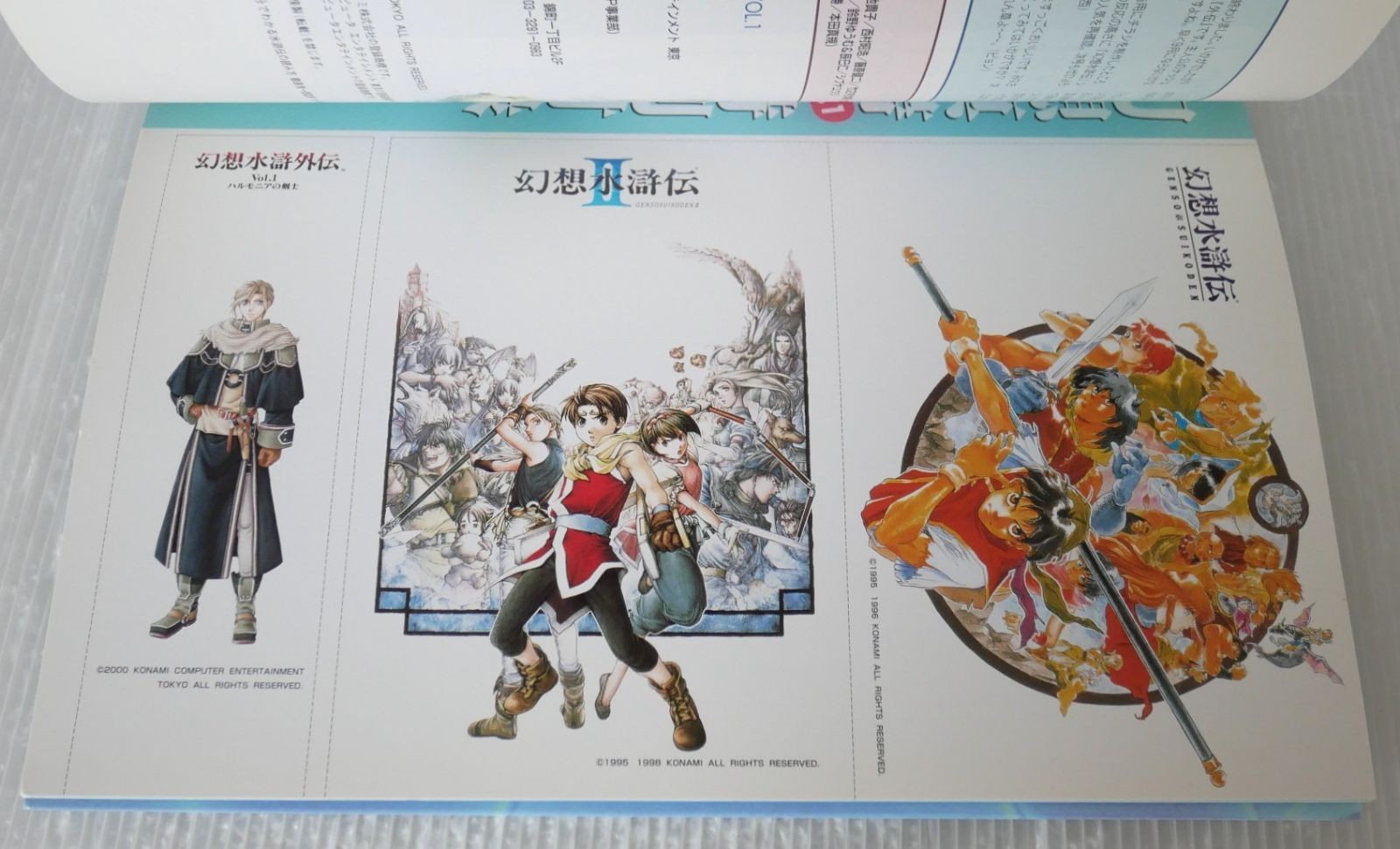 First edition out of print (published on July 19, 2000) Genso Suikoden Genso