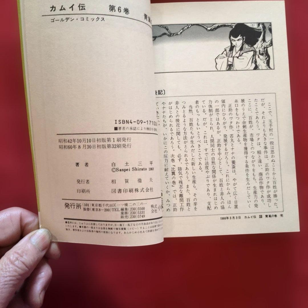 Kamuiden 6 Blue Wind Volume Rare U Shirato Sanpei
