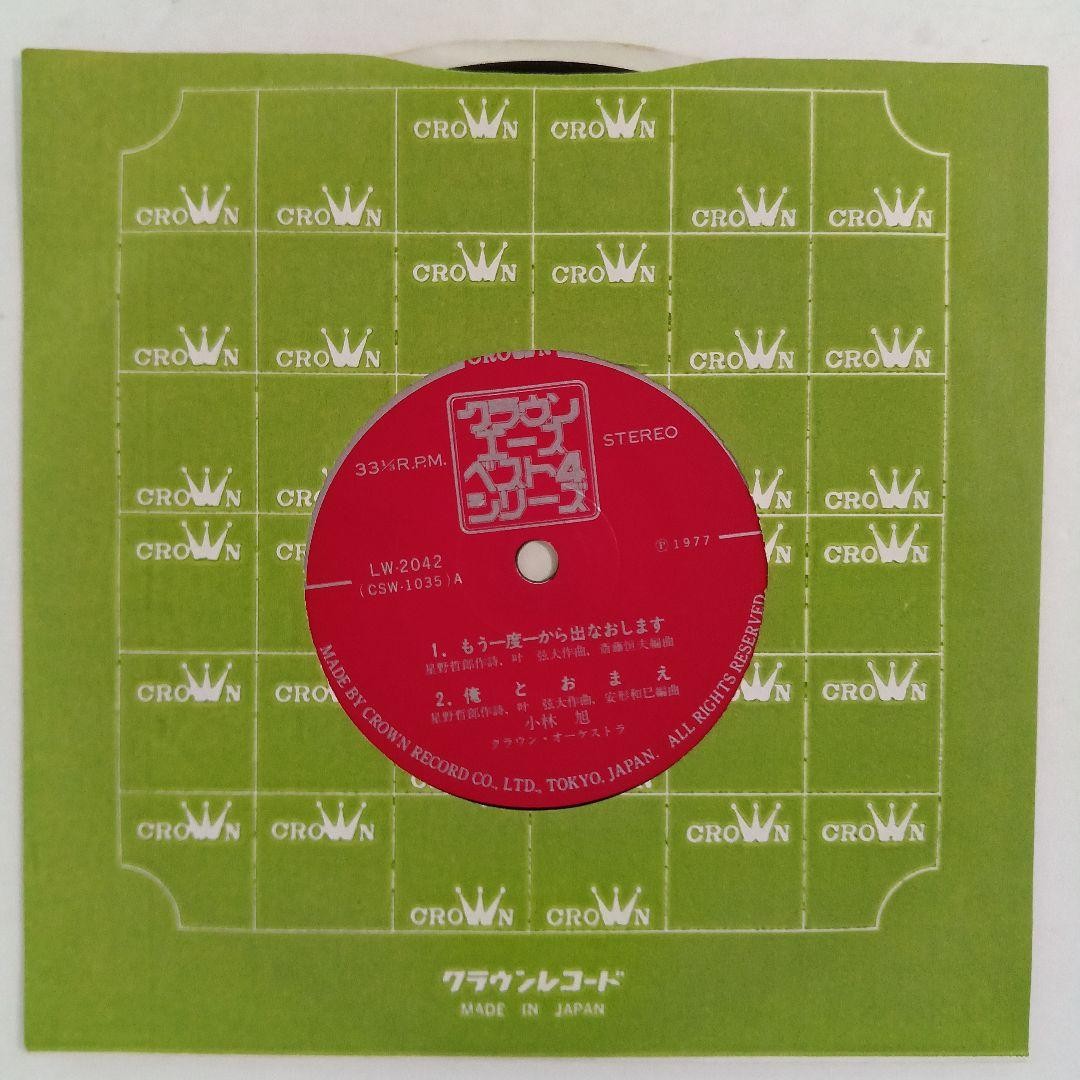 7-inch 4-track compact disc Asahi Kobayashi Crown Ace Best 4 Series