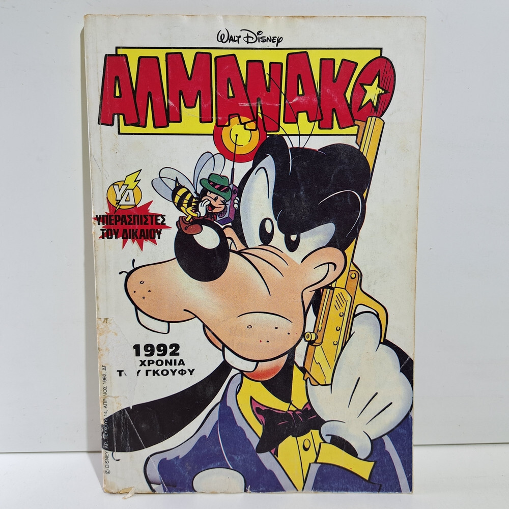 GREEK LETTERING COMIC BOOK DISNEY COMICS 1992 GREEK ALMANAKO TERZOPOULOS #14