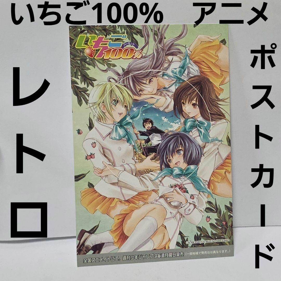 Ichigo 100% Manga Postcard Anime Goods Rare Heisei Retro Rare