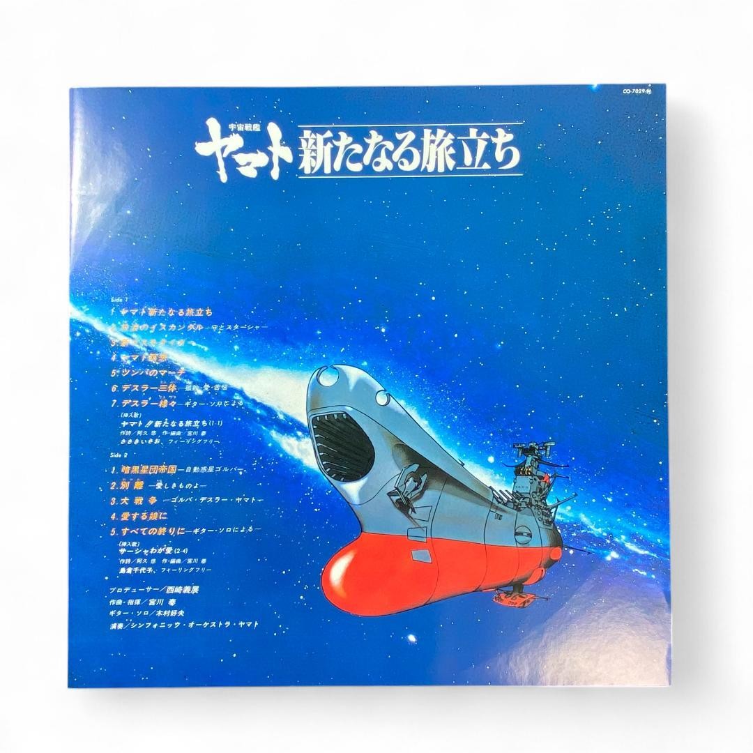 [LP] Space Battleship Yamato: A New Journey Genuine Record