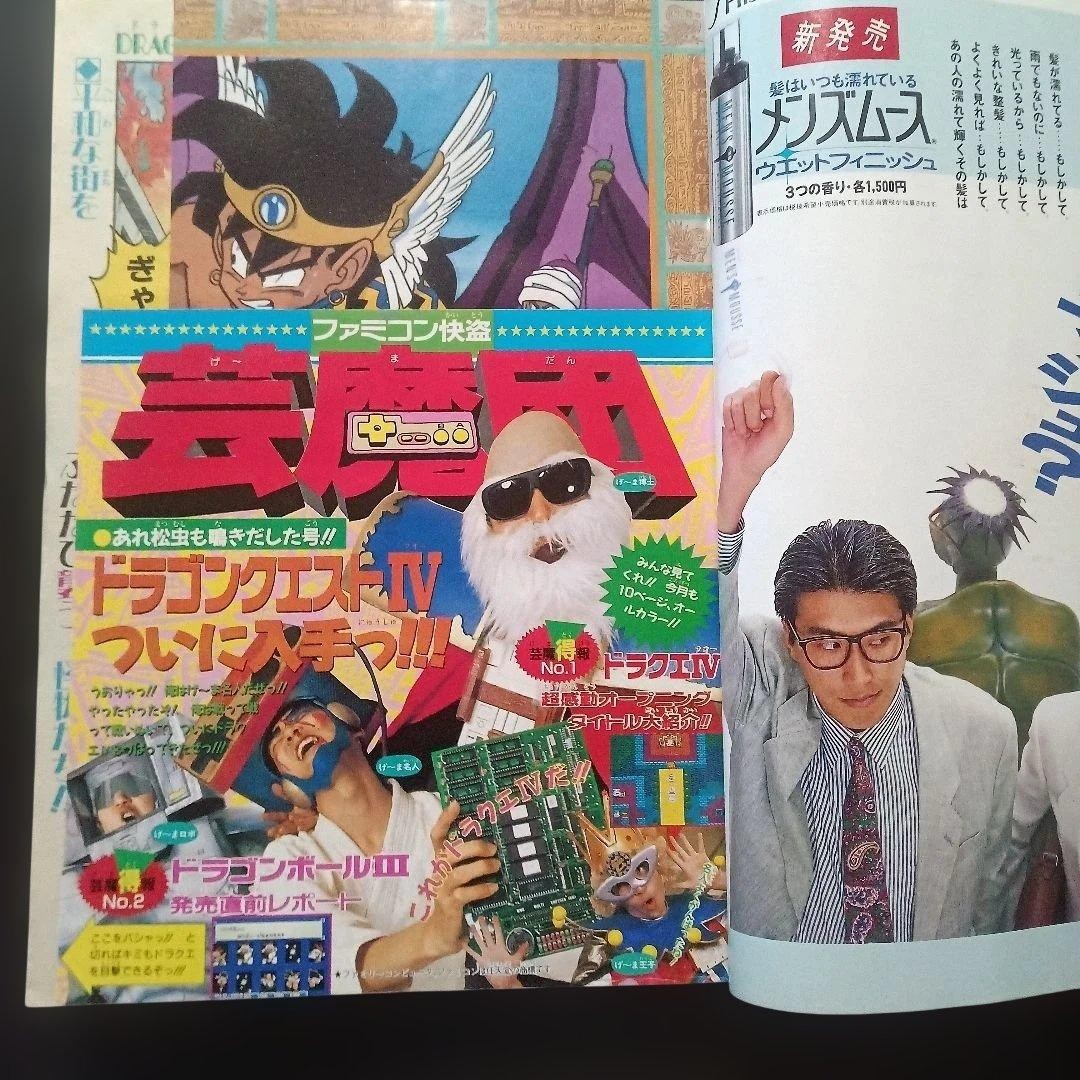 Weekly Shonen Jump 1989 Issue 45 Dragon Quest New Series