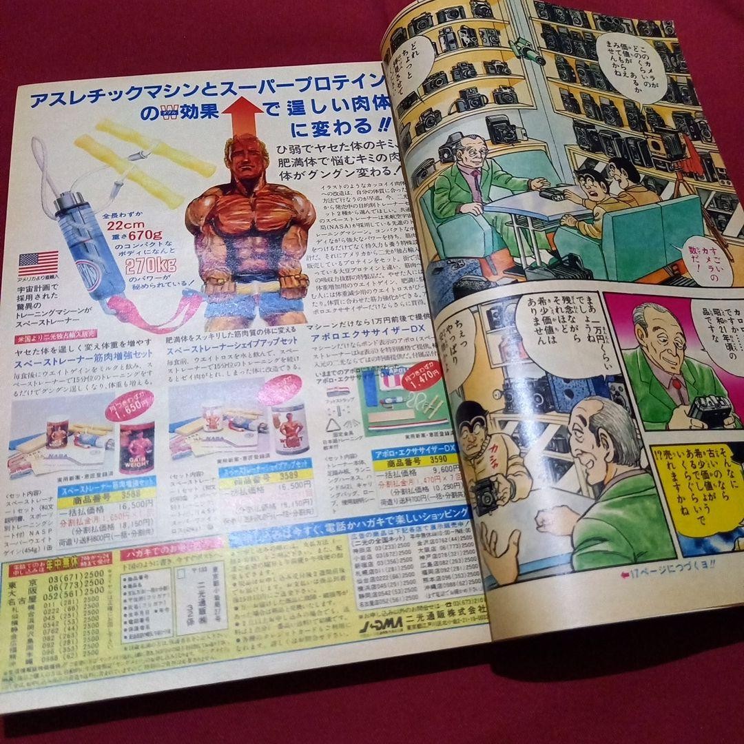 [Good condition at the time] Weekly Shonen Jump 1986 issue 19 Manga Anime