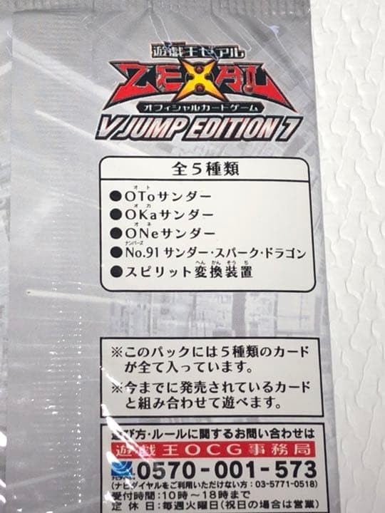 Yu-Gi-Oh! V Jump Edition 7