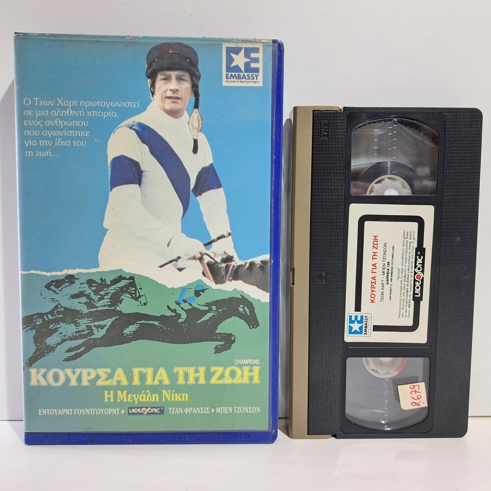 BIOGRAPHY VHS TAPE Champions 1984 GREEK SUBS PAL John Hurt, Kirstie Alley ZS