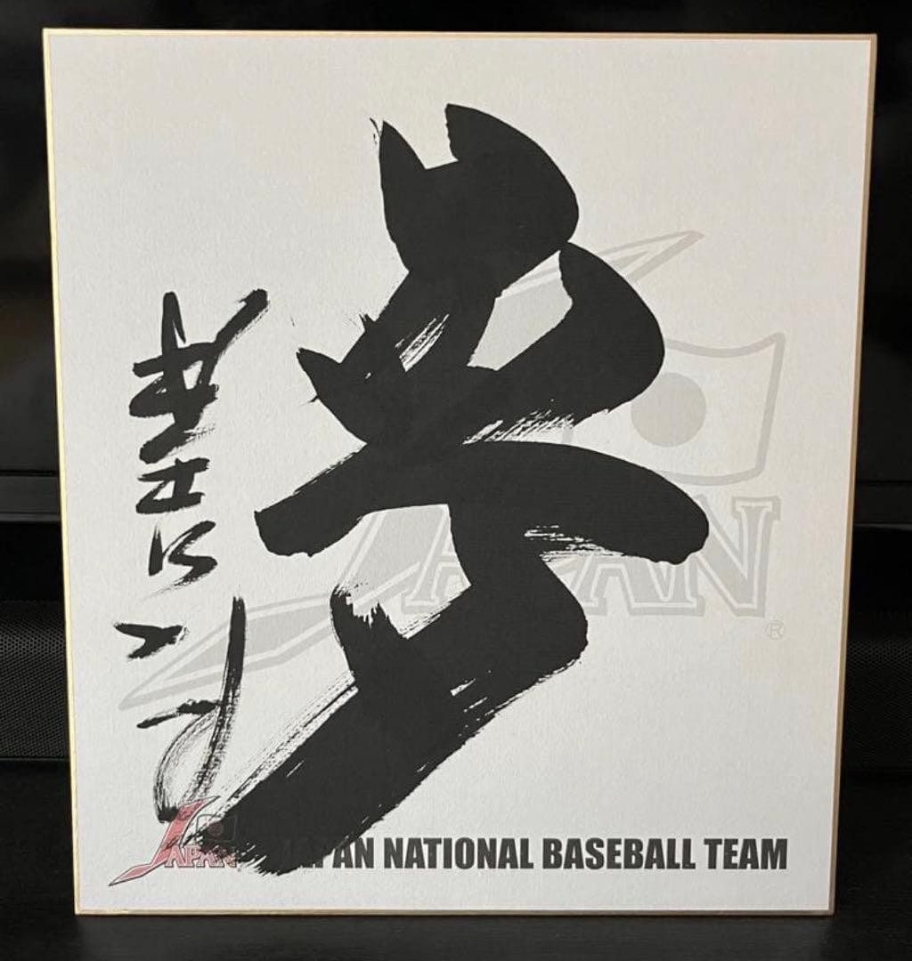 Senichi Hoshino Autographed 2008 Beijing Olympics Ink Handwritten Sign