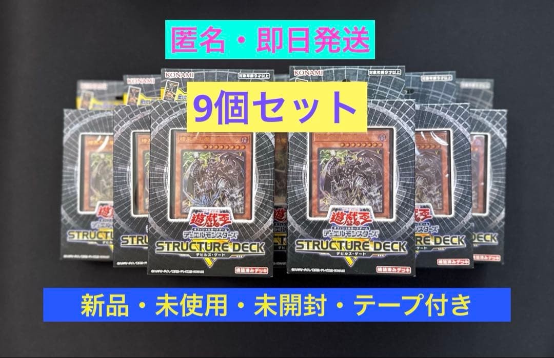 Yu-Gi-Oh! OCG STRUCTURE DECK Devil’s Gate 9 pieces set