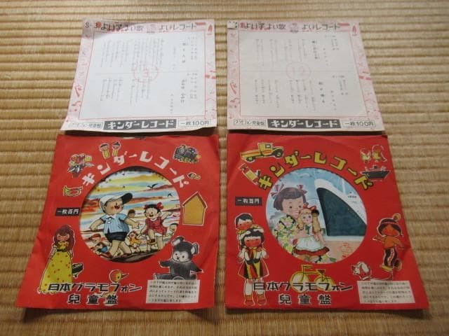 Good Condition Early 1950s ■Japan Grammophone Children’s Edition Kinder Records