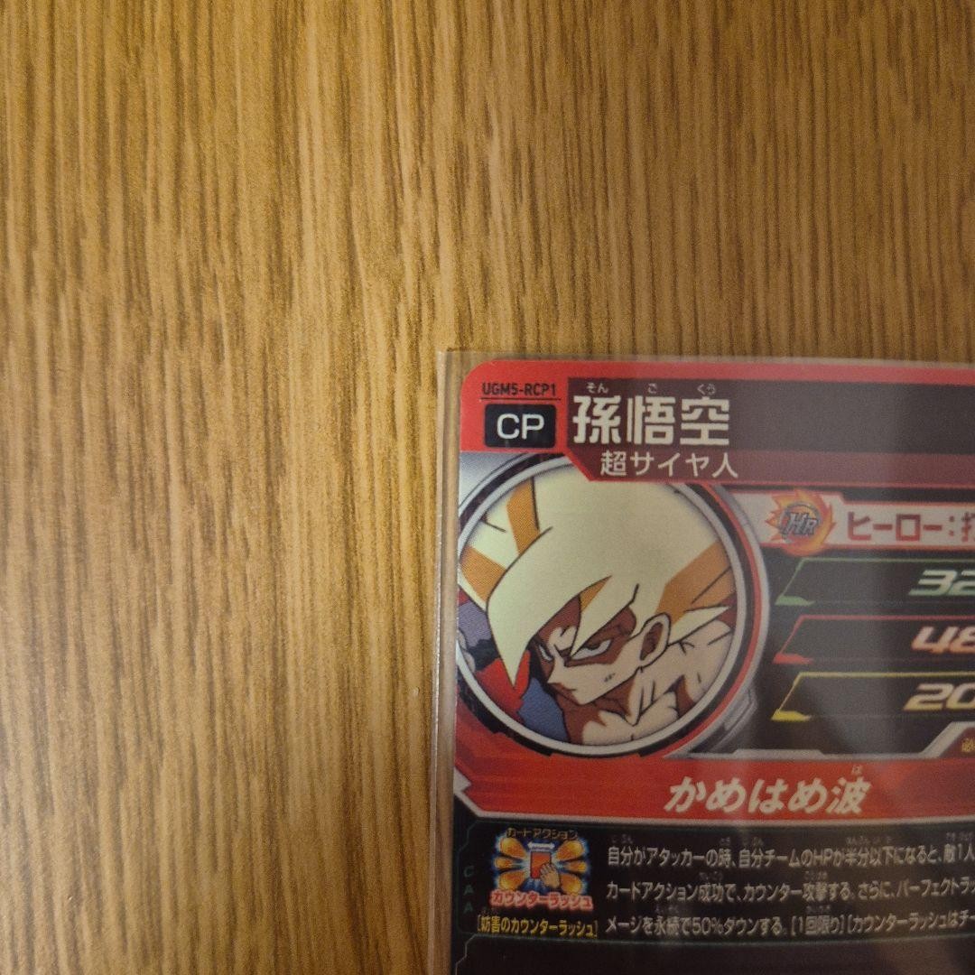sdbh son goku