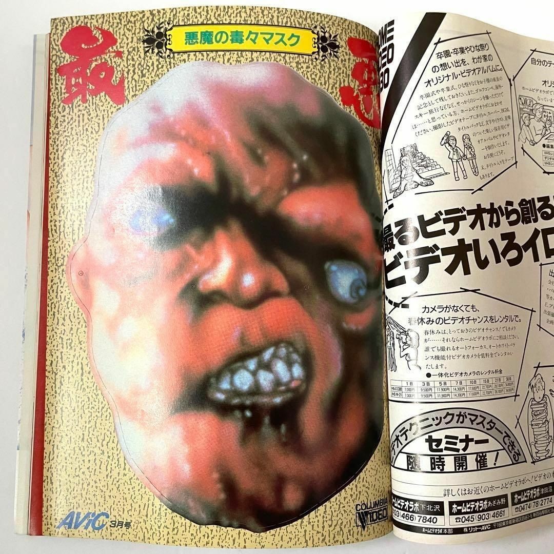 Avic Video Magazine 1987 March Michael Jackson