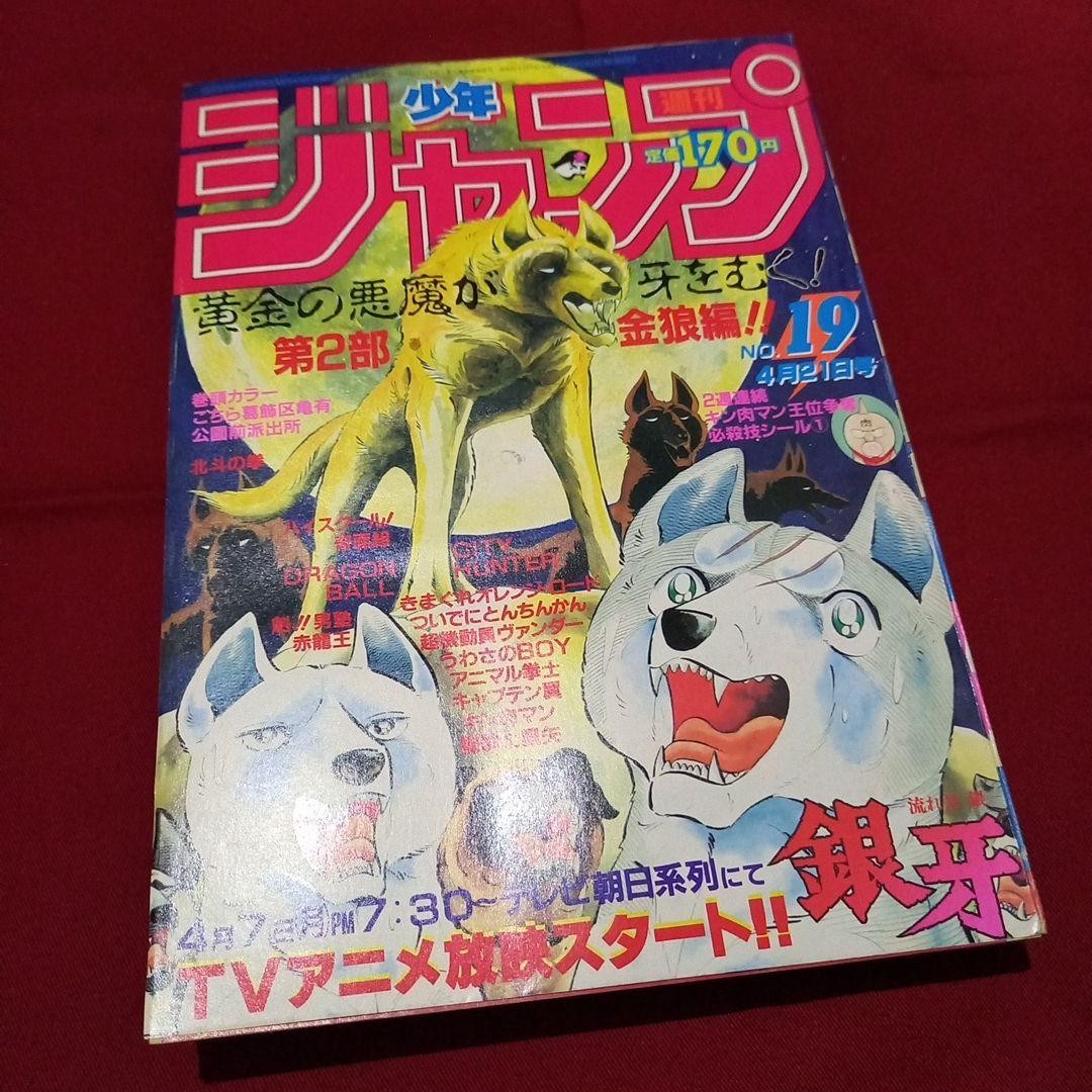 [Good condition at the time] Weekly Shonen Jump 1986 issue 19 Manga Anime
