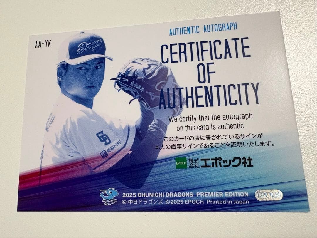 Yuto Kanamaru Autograph Card 2025 Epoch Premier 53/53 Limited Chunichi Dragons