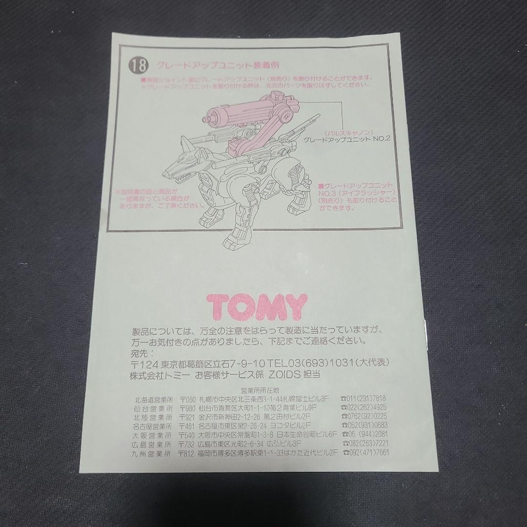 Zoids Sieg Dobel Mecha Biological Edition Instruction Manual Sold as-is / For