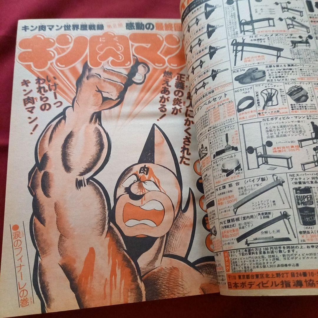 [Good condition at the time] Weekly Shonen Jump 1980 issue 52 Manga Anime