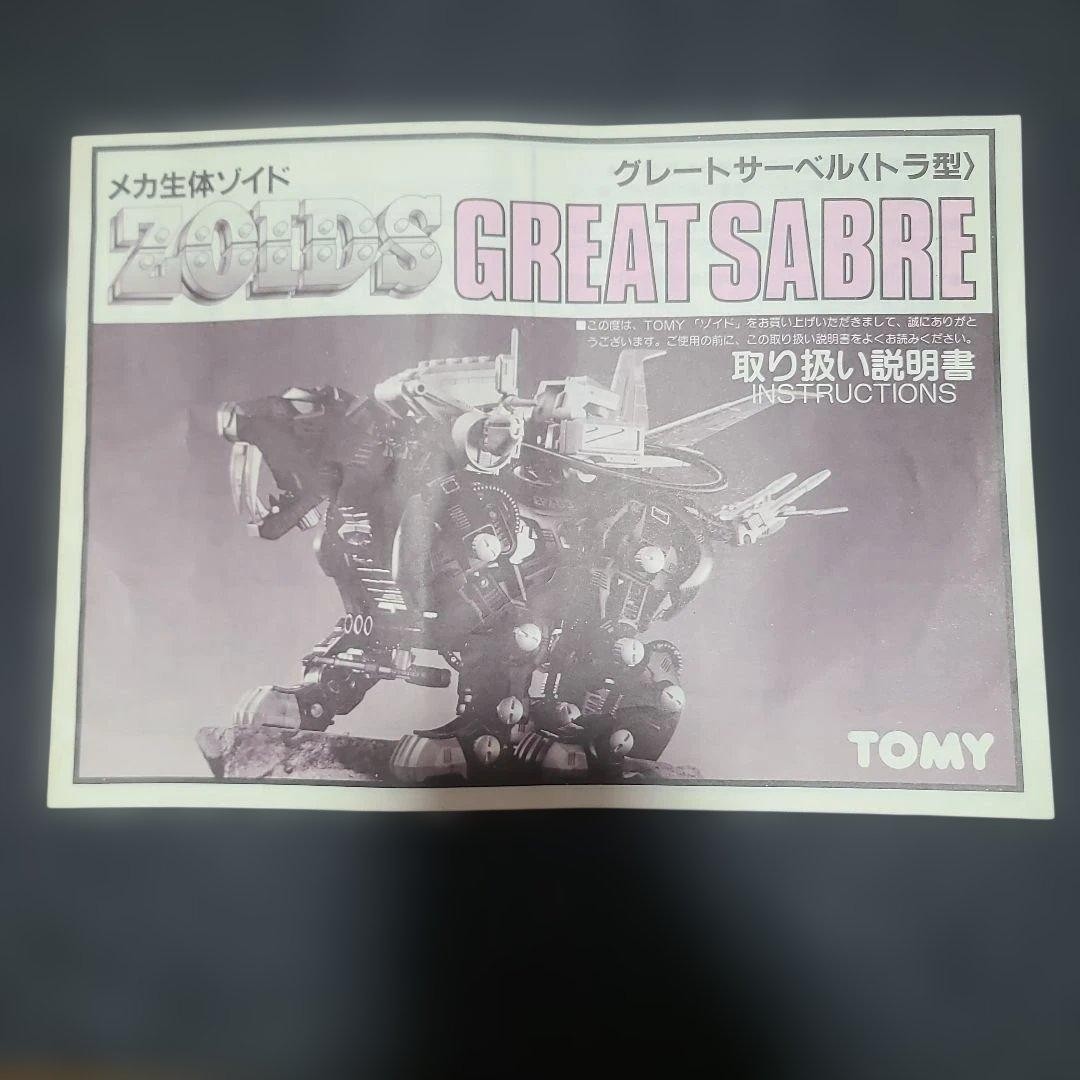 Zoids Great Saber Mecha Biological Edition Instruction Manual Sold as-is / For