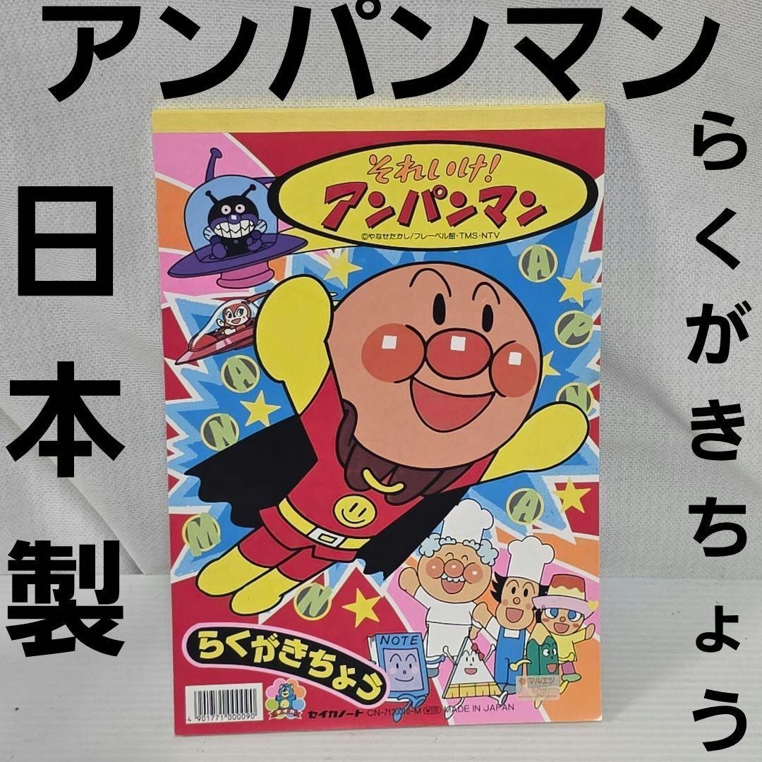 Anpanman Rakugakicho Made in Japan Anime Goods Rare Retro Notebook