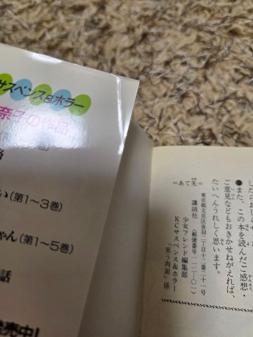 Laughing Meat Kanako Inuki KC Suspense & Horror Kodansha