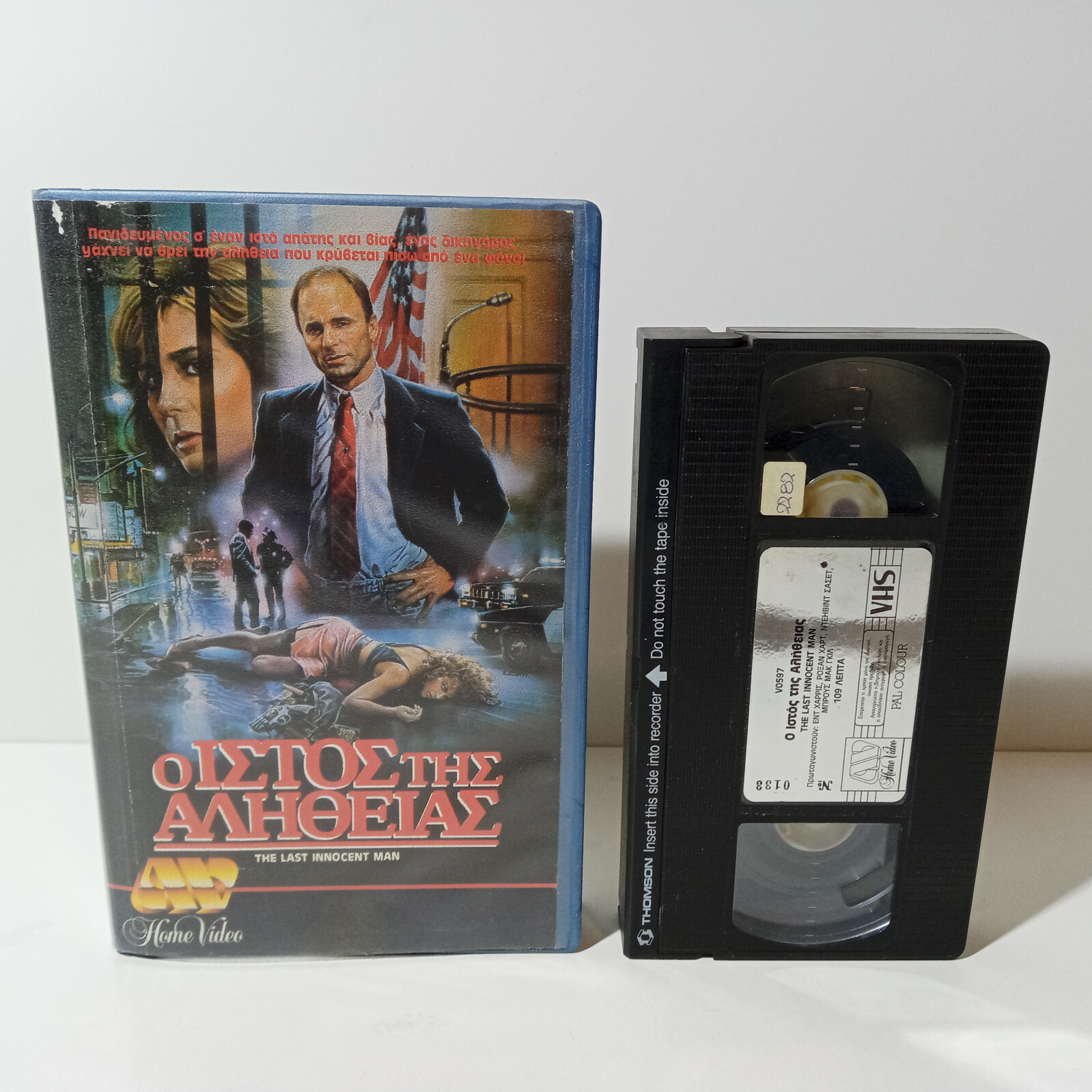 EX-RENTAL VHS TAPE GREEK SUBS PAL The Last Innocent Man 1987 Ed Harris