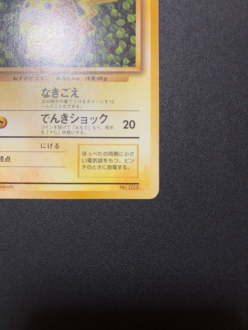Good Condition First Edition Pikachu 1996 Old Back No Mark