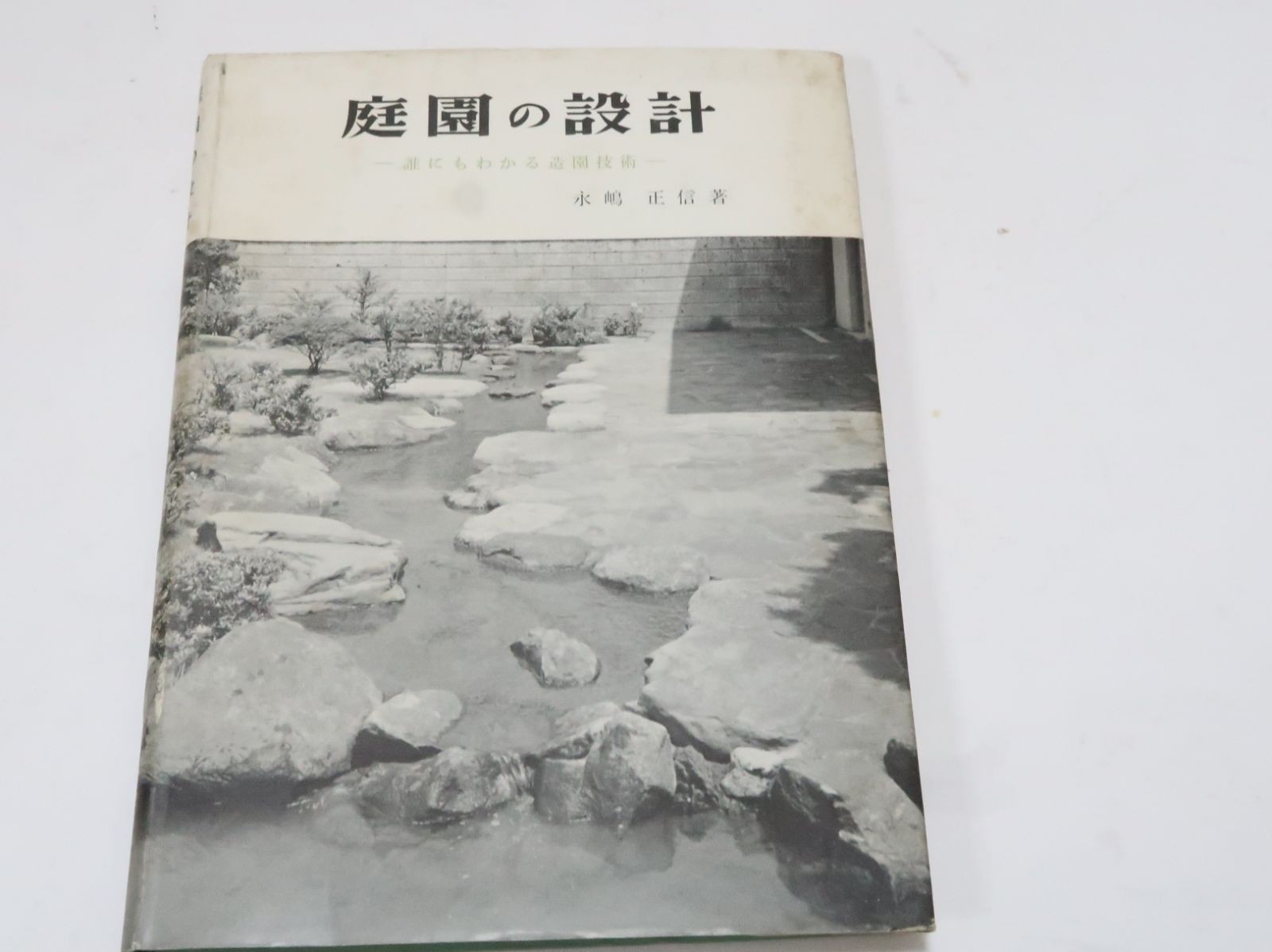 Garden Design/Landscaping Technology that Anyone Can Understand/Masanobu