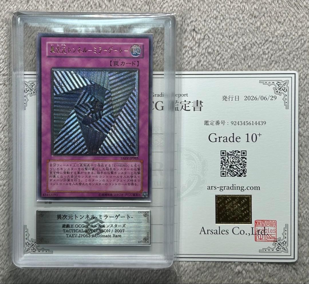 ARS10+ Different Dimension Tunnel Mirror Gate Relief Ultimate Rare Yu-Gi-Oh!