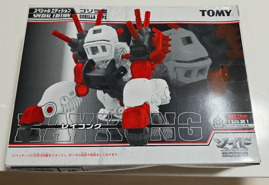 1/72 Ray Kong (gorilla type) special edition