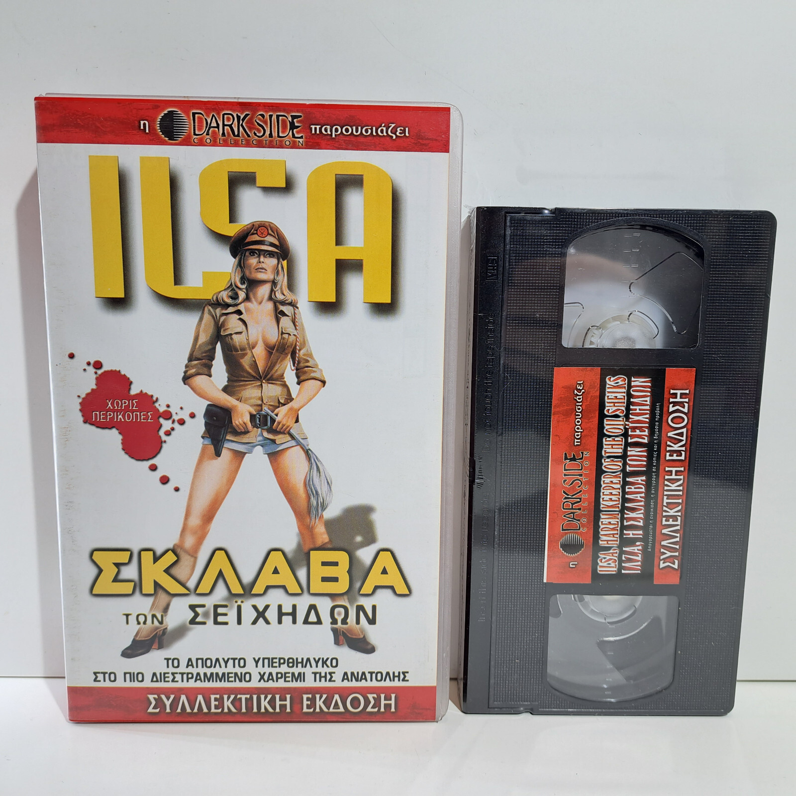 HORROR VHS TAPE Ilsa, Harem Keeper of the Oil Sheiks 1976 GREEK SUBS PAL