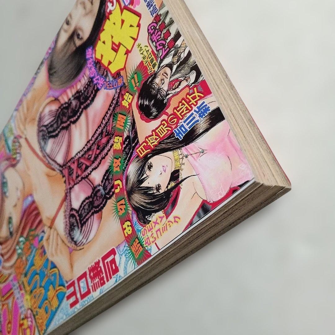 Super Jump 18 2007.9.12　Saki Aibu Bag Binding