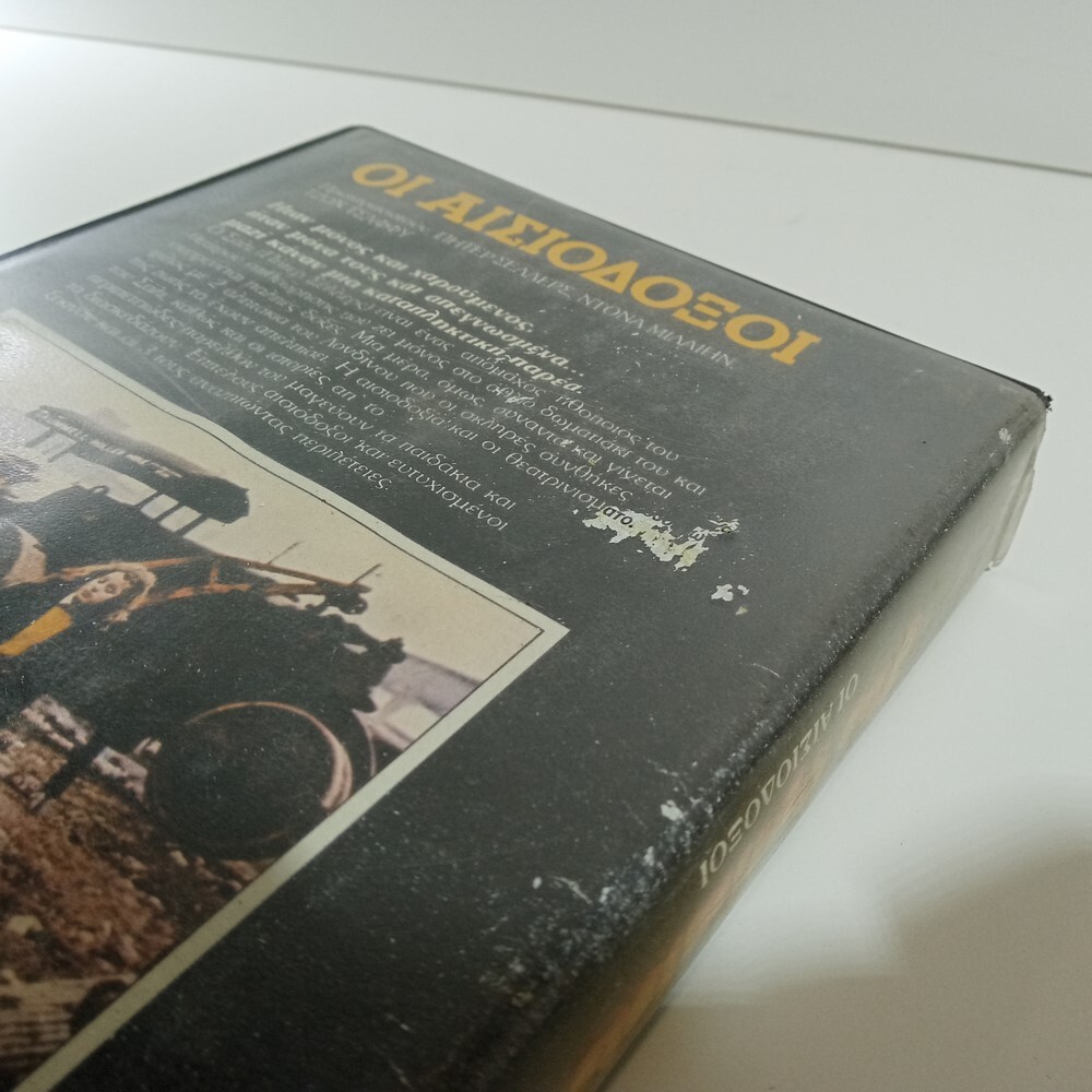 EX-RENTAL VHS TAPE GREEK SUBS PAL The Optimists 1973 Peter Sellers Donna Mullane