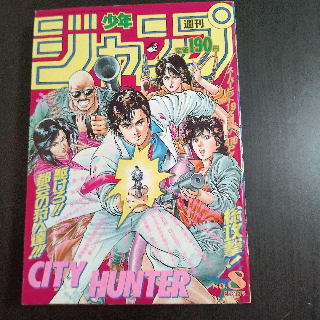 Weekly Shonen Jump 1991 issue 8 CITY HUNTER Cover video girl: Color at the
