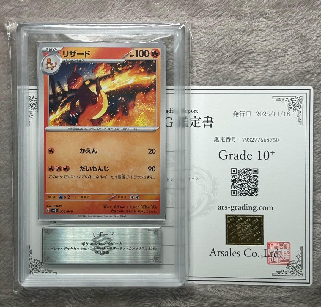 ARS10+ Lizard 008/049 Special Deck Set ex Pokemon Card