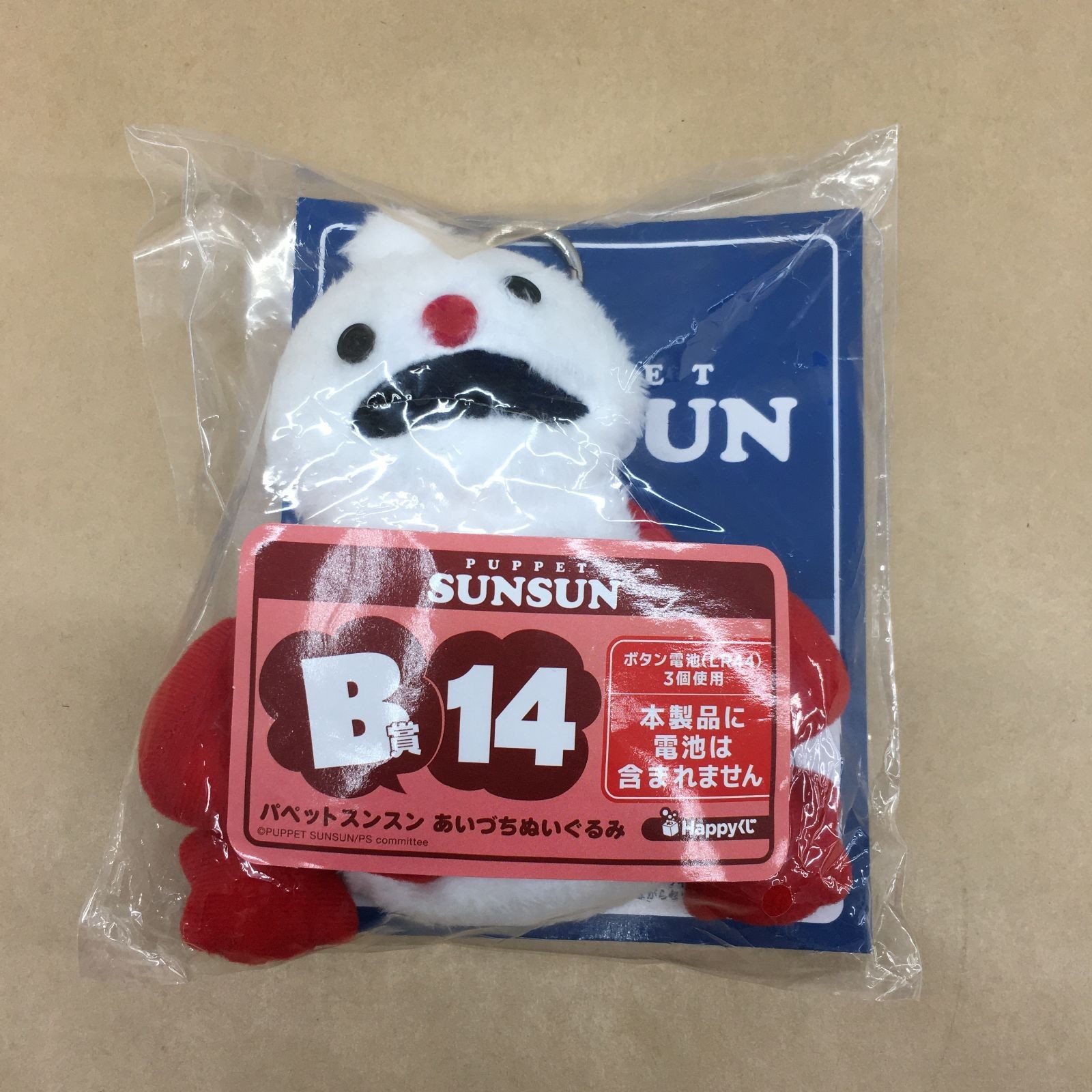 Unopened Happy Lottery Puppet Sunsun B Prize Aizuchi Plush Nonnon [WS2190-003]