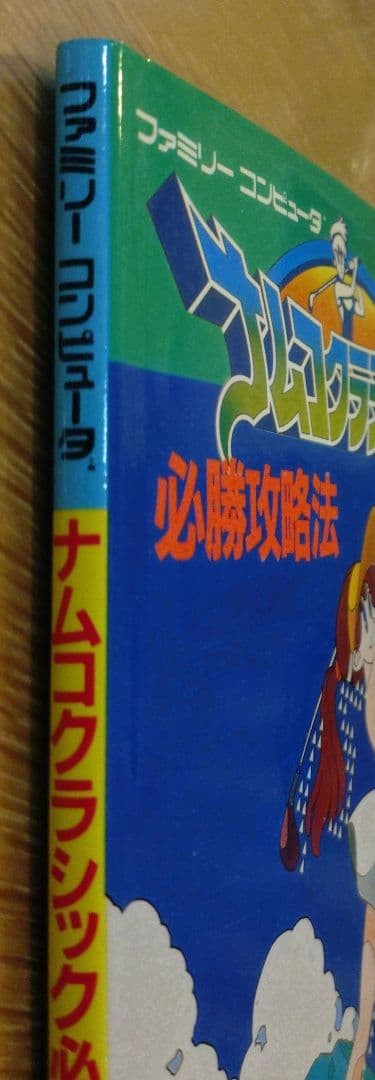 Namco Classic Winning Strategy Famicom Strategy Guide