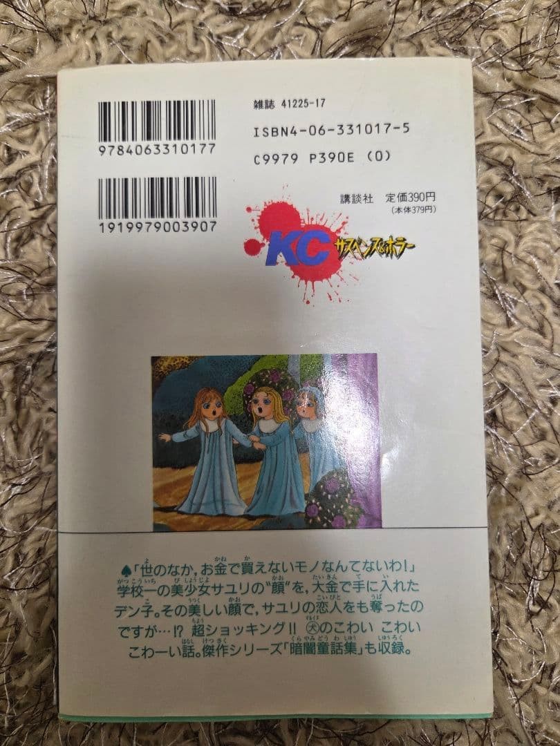 Laughing Meat Kanako Inuki KC Suspense & Horror Kodansha