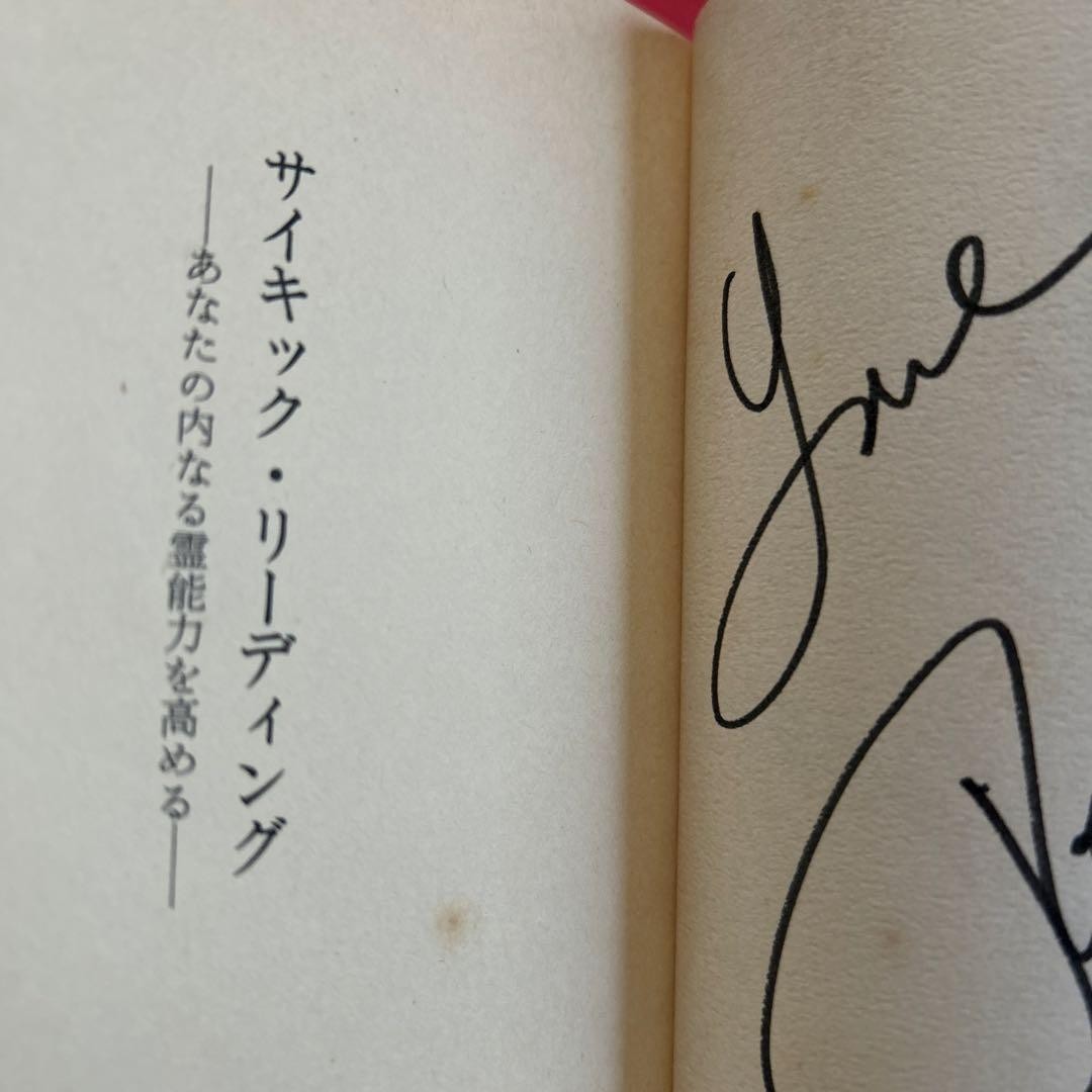 Yorana Signed Psychic Book Enhancing Inner Abilities Used Long-Read