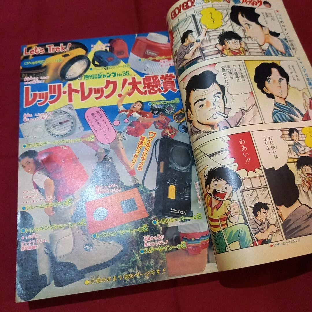 [Good condition at the time] Weekly Shonen Jump 1981 Issue 35 Manga Anime