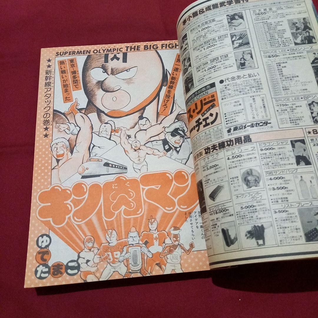 [Good condition at the time] Weekly Shonen Jump 1981 Issue 16 Manga Anime