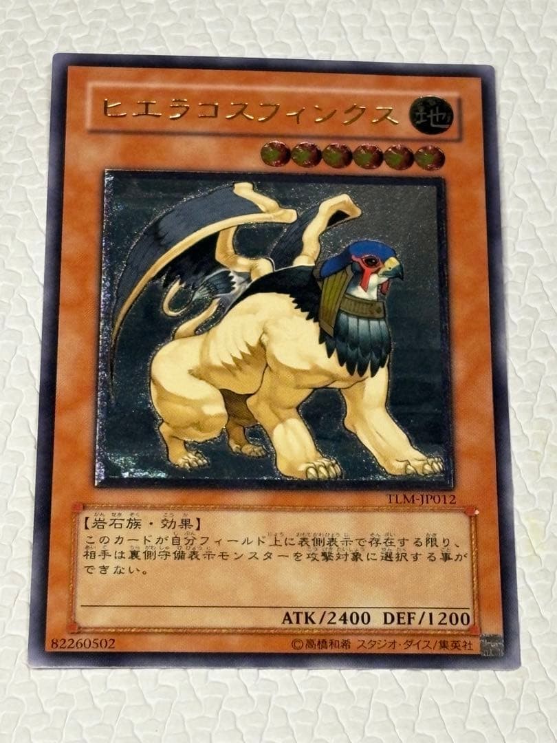 Yu-Gi-Oh! Hierakosphinx TLM-JP012 Relief broken