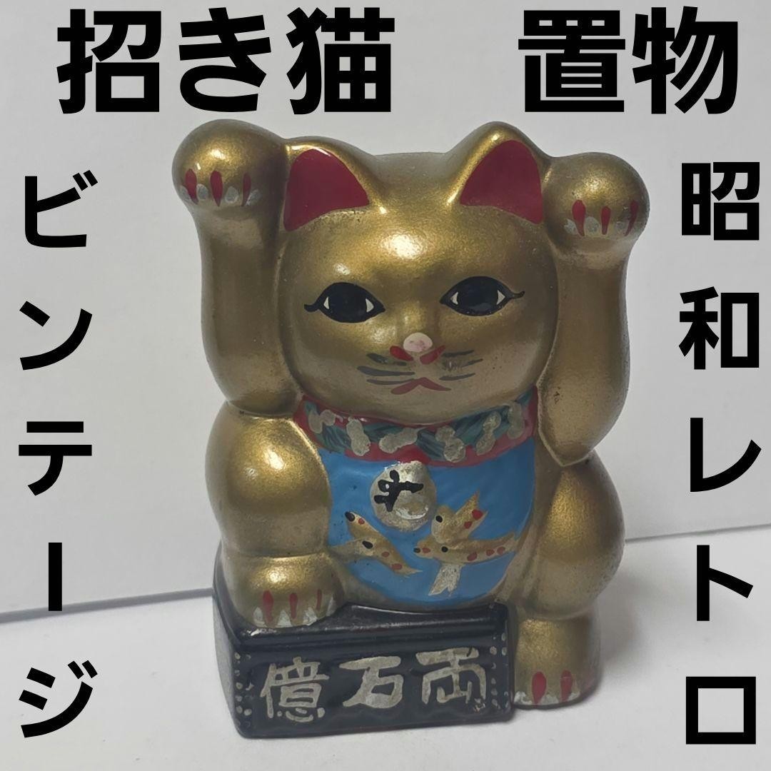 Lucky cat figurine figure Showa retro vintage rare old period goods rare