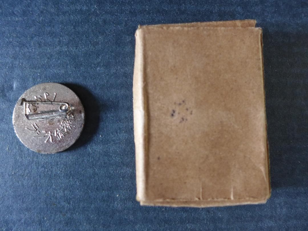 1955’s Friendly Manga Magazine, Radio Exercise Association Award Badge, Comes