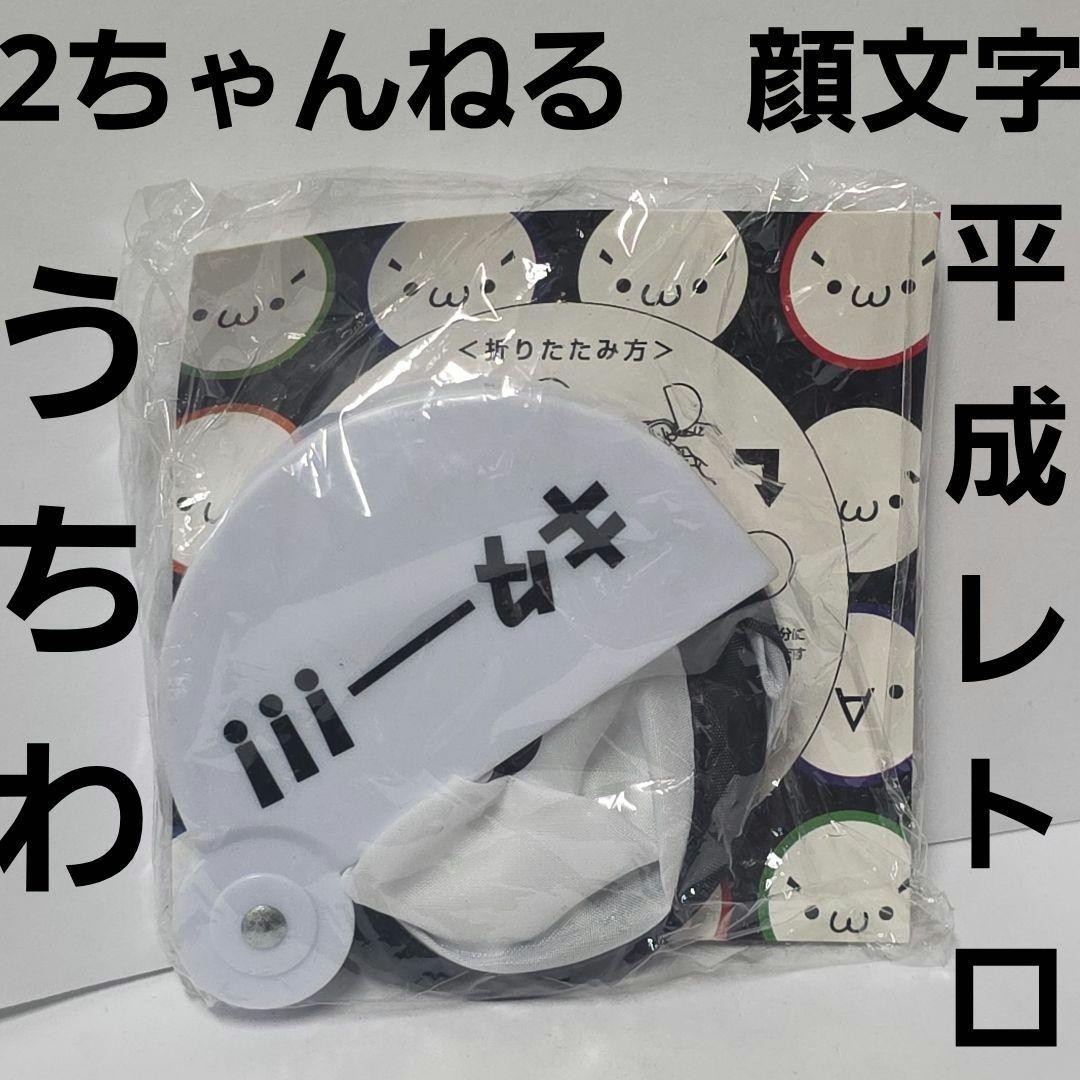 Kaomoji 2channel Fan Goods Rare Heisei Retro Old Nostalgic Rare