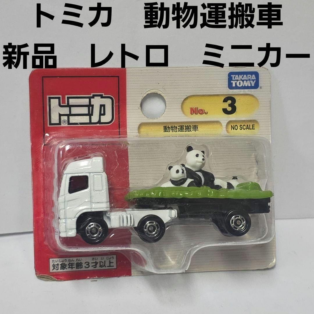 Animal Transport Vehicle Tomica Mini Car Figure Goods Rare New Retro Old Rare
