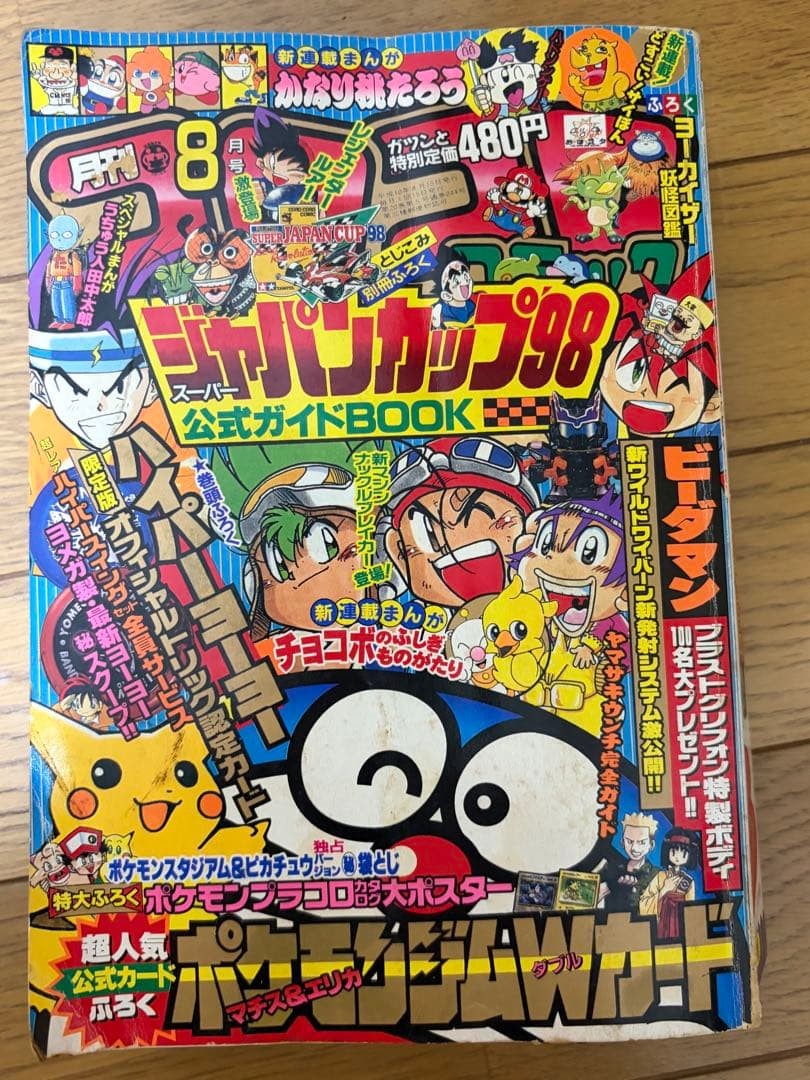 Monthly Coro Coro Comic August 1998 issue Japan Cup 98 Guide