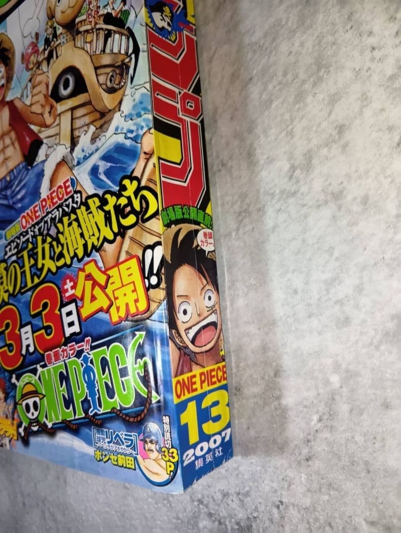 Weekly Shonen Jump 2007 issue 13 ONE PIECE cover