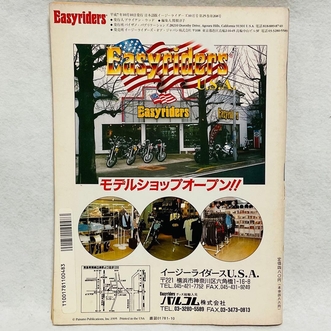 Easyriders Japanese version October 1995 issue Easyriders motorcycle magazine