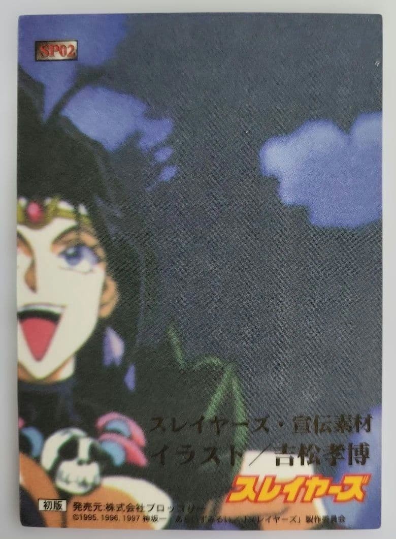 SP card “Slayers ~SP02” Lina & Naga