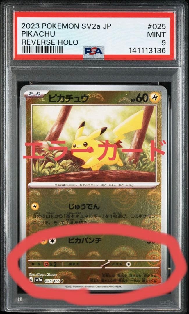 PSA9 Pikachu Monster Ball Mirror Error Card Pokemon Card