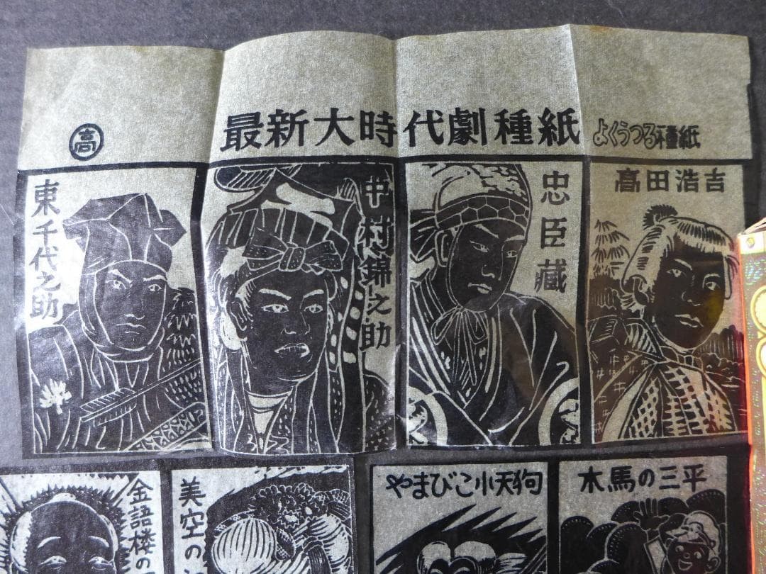 Period item [Stock item] Nikko photo Kagemaru of Iga character 14 pieces with